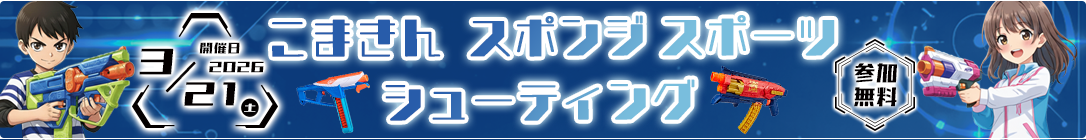 イベント情報