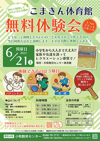 こまきん体育館 無料体験会