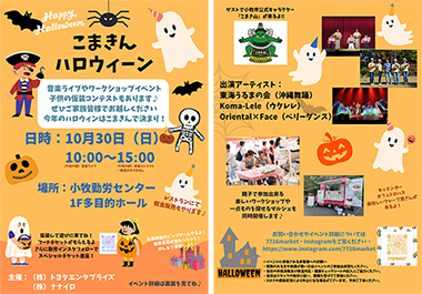 こまきんハロウィーン