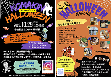 こまきんハロウィーン