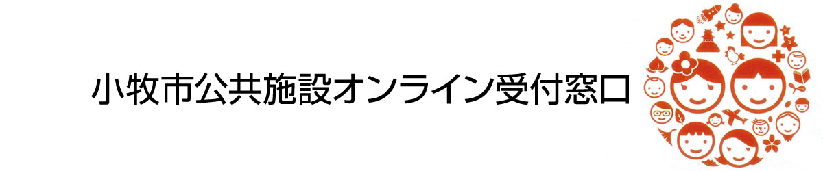 オンライン受付窓口