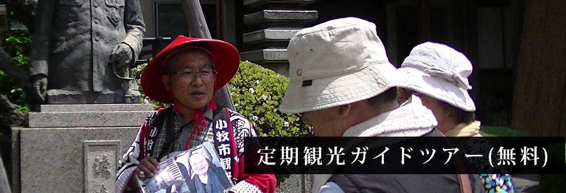貸切観光ガイド（有料・要事前予約）